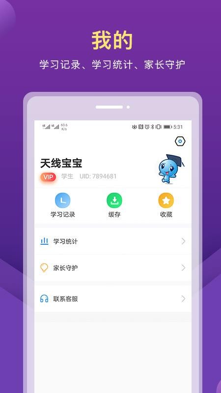 赶考状元AI课堂v5.12.3