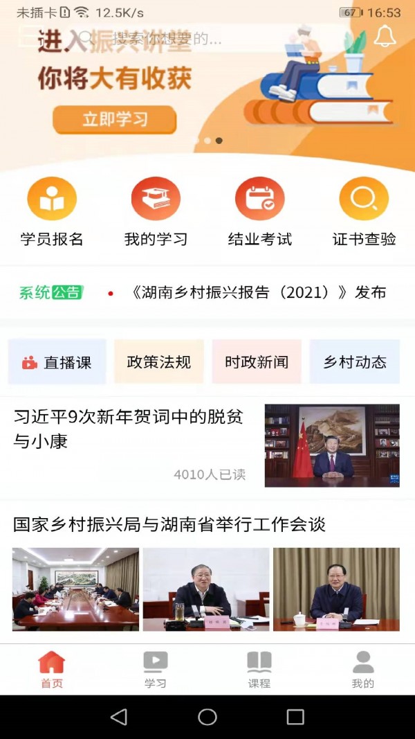 振兴讲堂v1.0.3