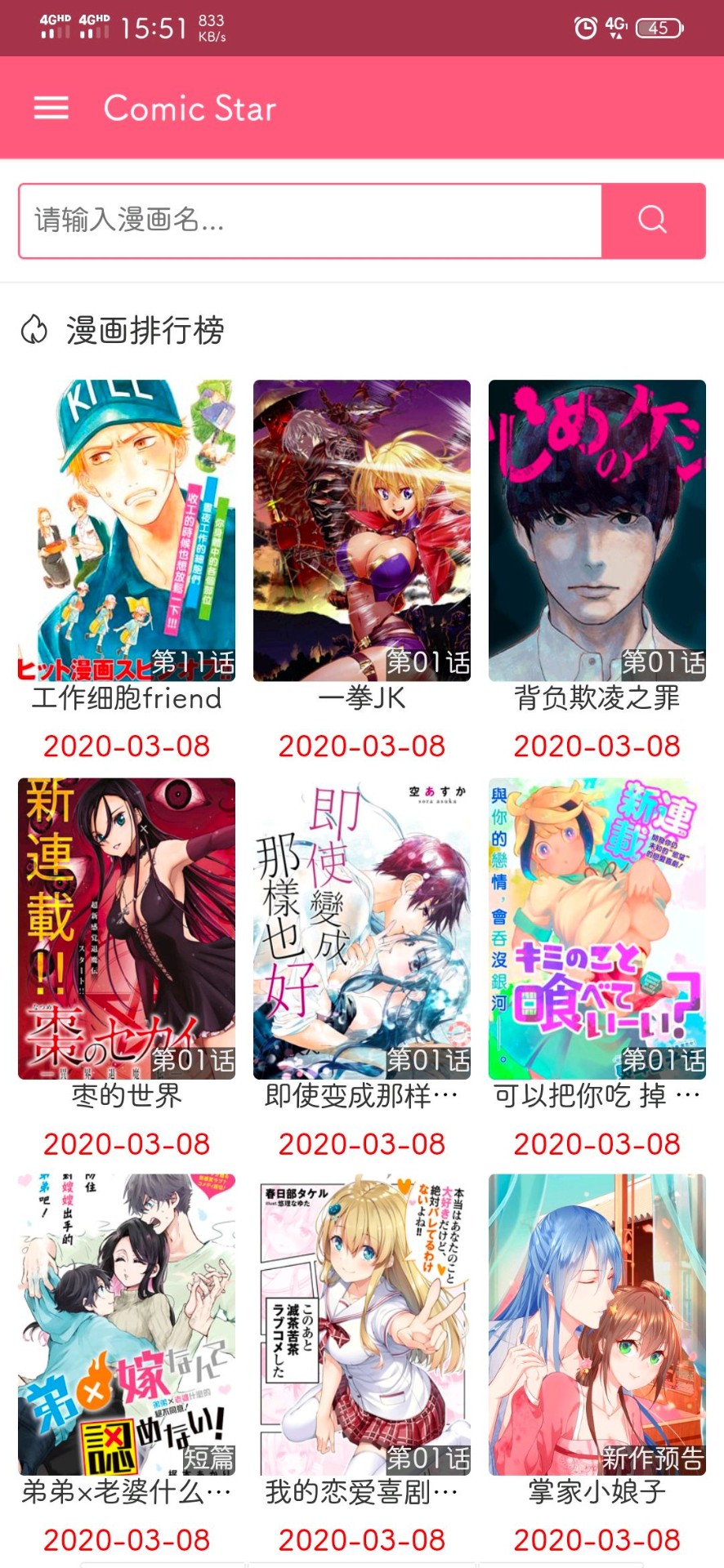 米酷漫画v1.0