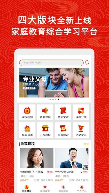 五福家庭v1.1.3
