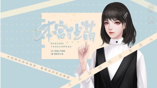 本宫有点萌v1.0