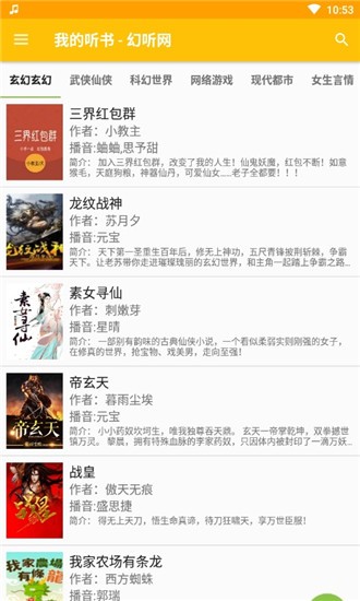 我的听书无开屏广告v2.5.3
