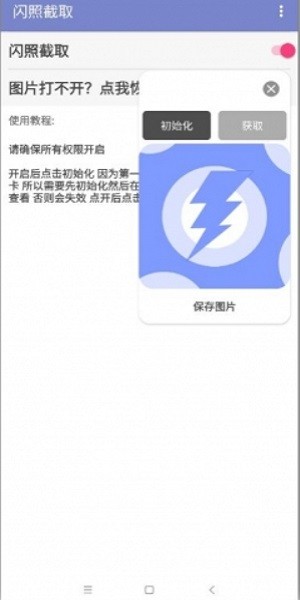闪照截取v1.0