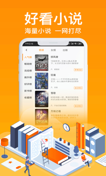 飞梦小说v3.22