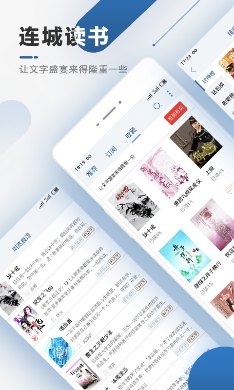 连城读书手机触屏版v5.5.2