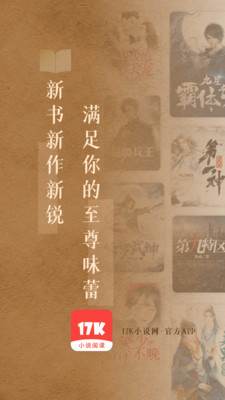 17K小说会员免费v7.7.9