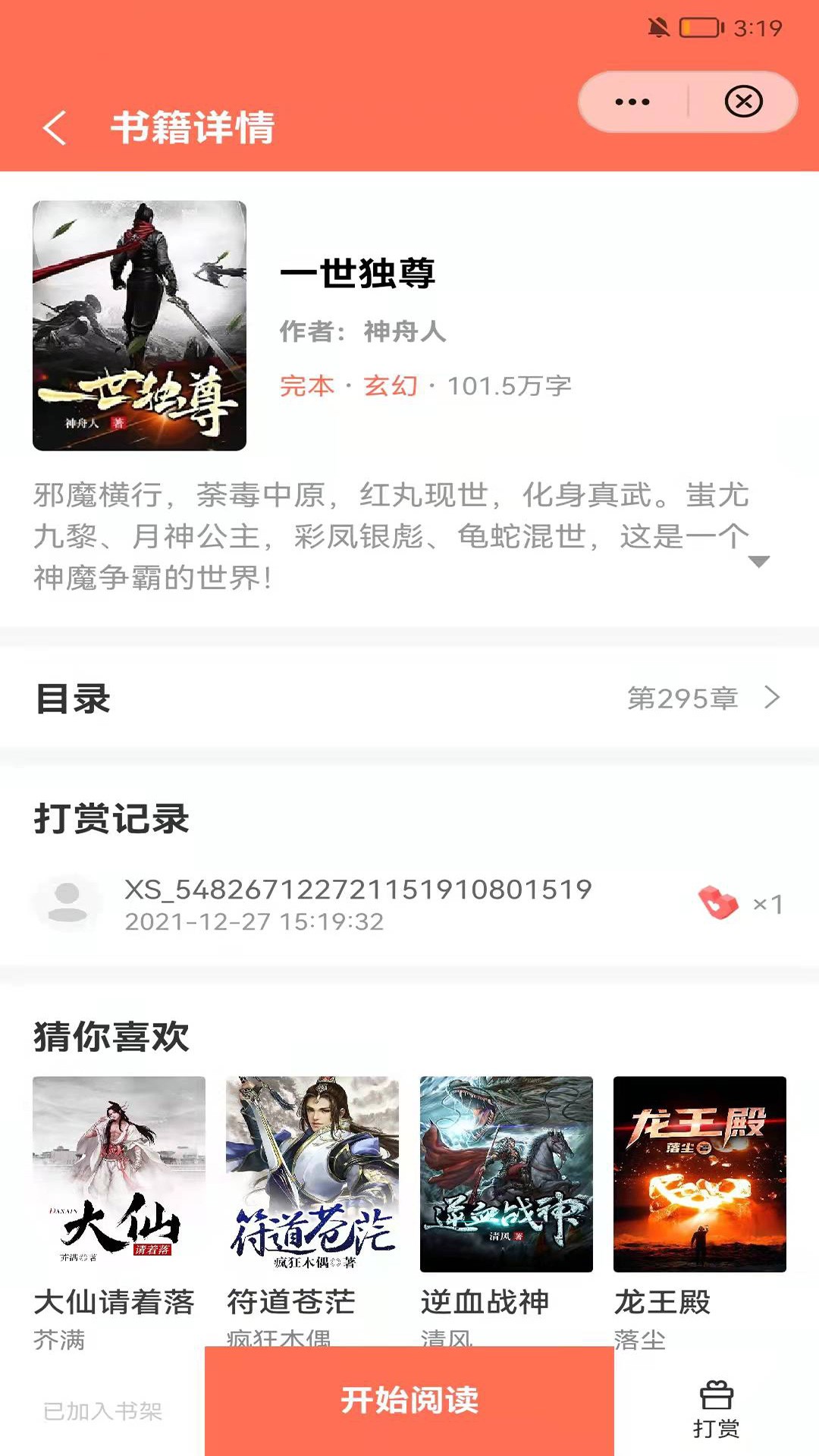 情初小说v1.0.8