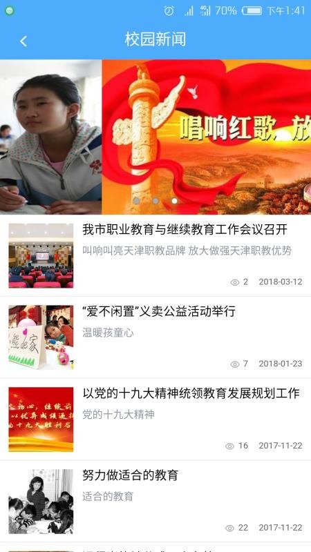 津校园家长端v2.0.2
