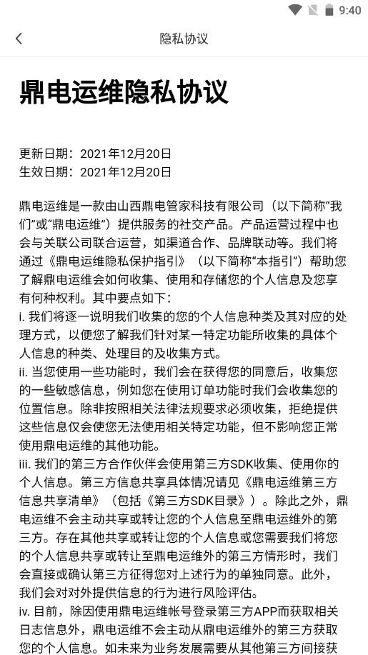 鼎电运维v1.01