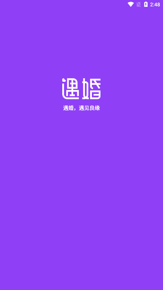 遇婚相亲v5.5.2