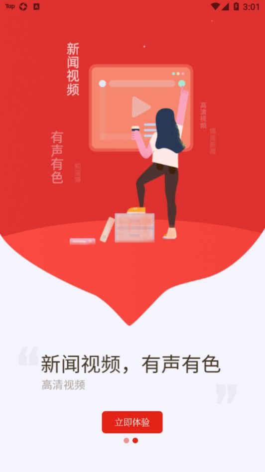 博览新闻v6.0.3