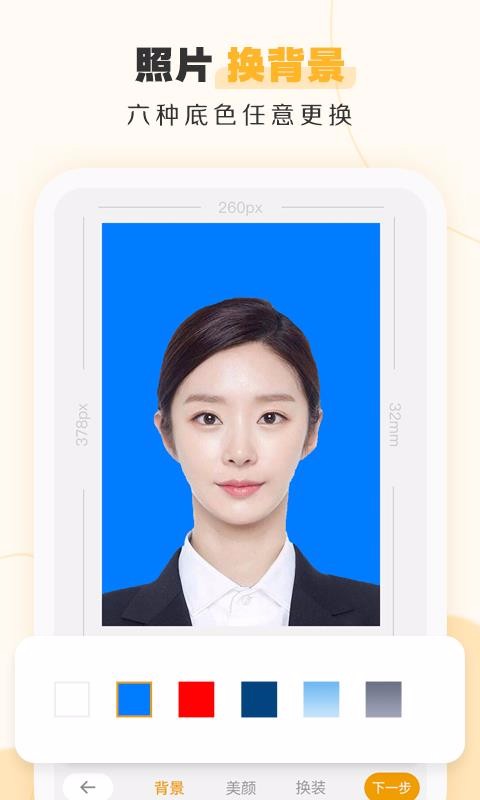 证件照不求人v1.0