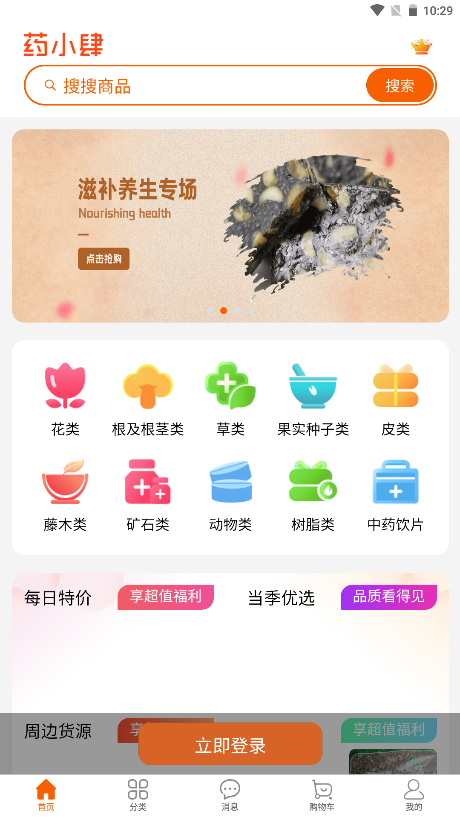 药小肆v1.0.00