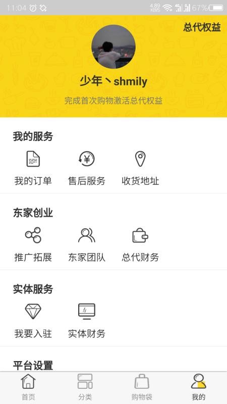 实东供需v2.3.1