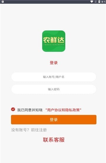 农鲜达v1.0