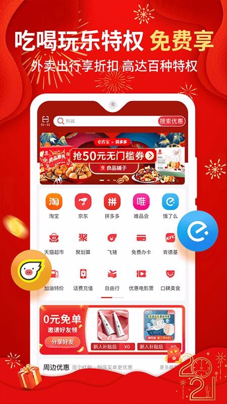 e省宝v1.1.5
