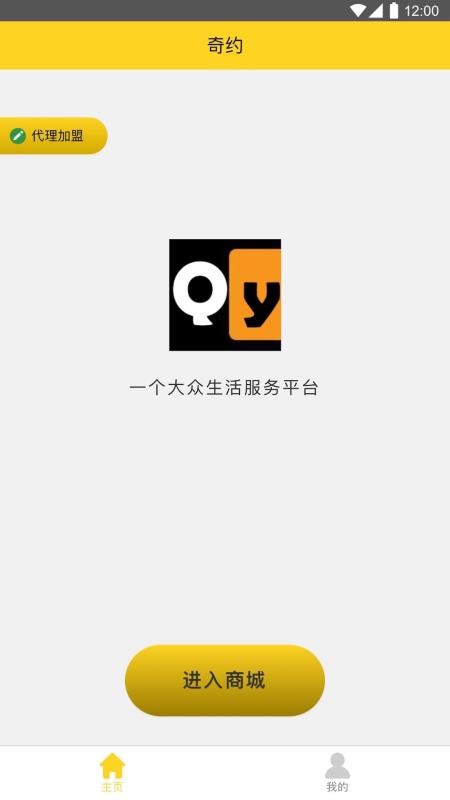 奇约v1.1.3
