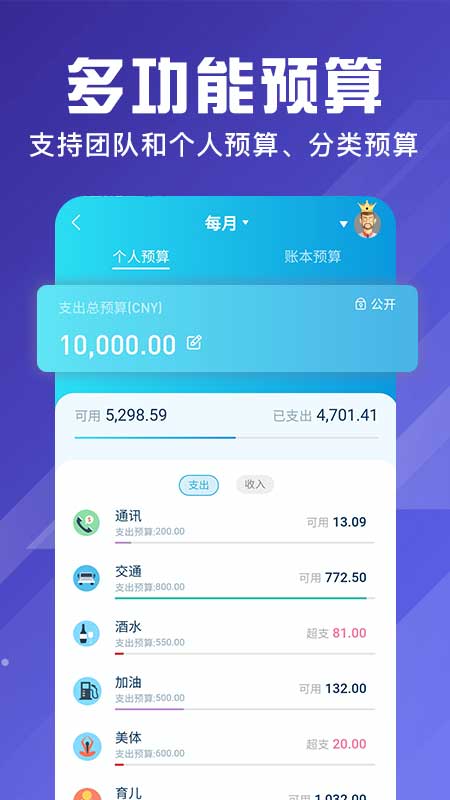 百事AA记账v2.3.0