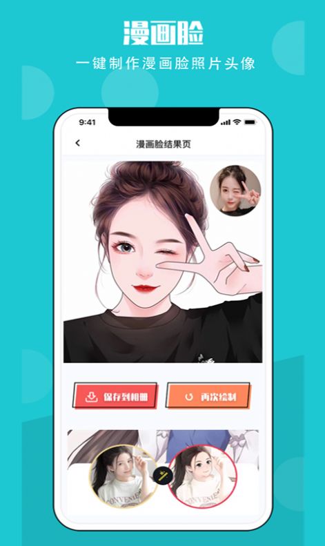AI漫画相机v1.0.0