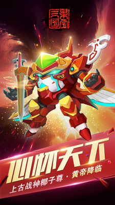果宝三国签到送果宝安卓版5.8v5.8
