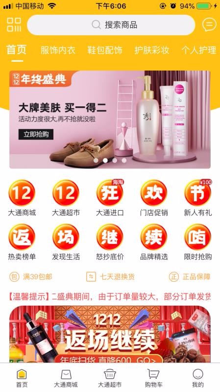 大通商城v1.5.9