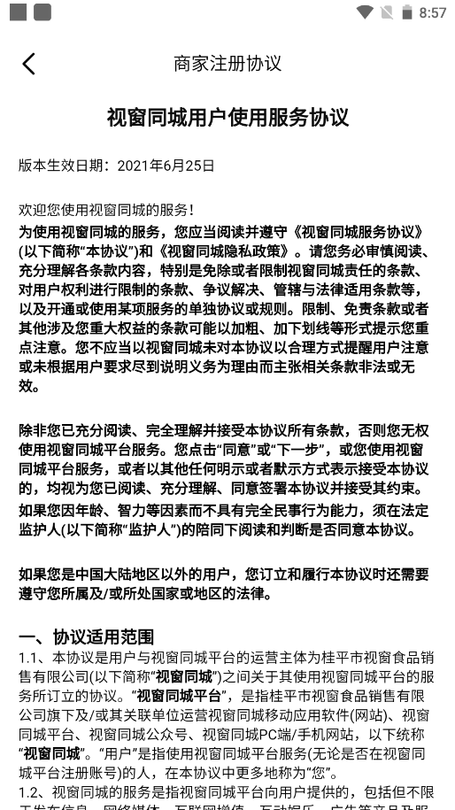 视窗商户v4.8