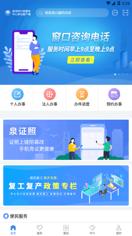 泉州政务服务v2.0.6
