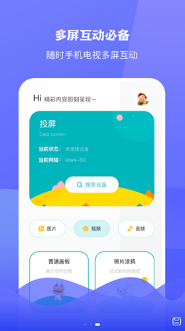 圈粉TV投屏v1.0