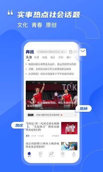 奔流新闻v7.0.0
