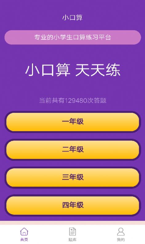 满分口算v1.2