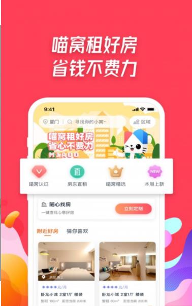 喵窝租房v1.5.6