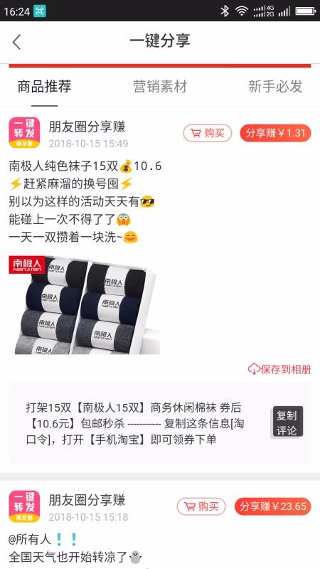 来优惠v6.4.8