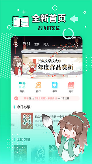 长佩文学城登陆v1.0.9