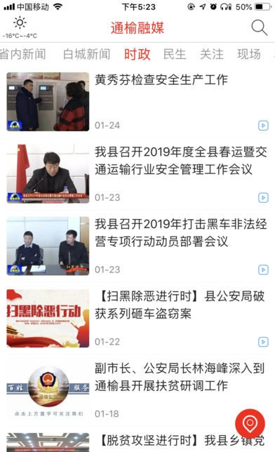 通榆融媒v1.0.0