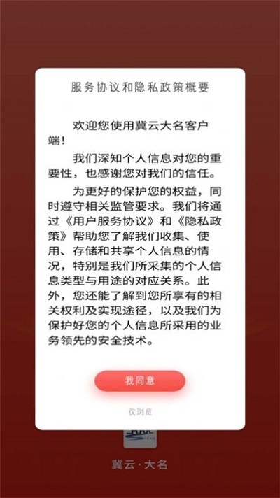翼云大名v1.0.2
