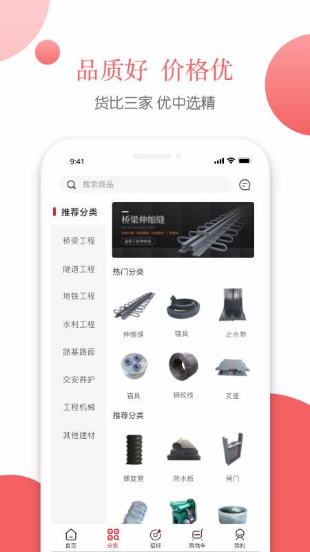 佰材网v1.5.1