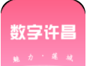 数字许昌v1.0.0