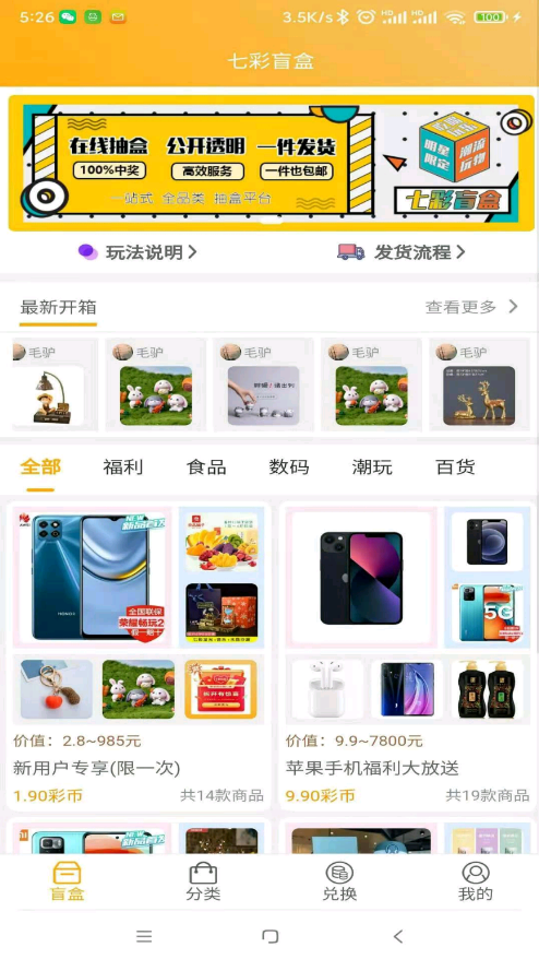 七彩盲盒v1.0.0