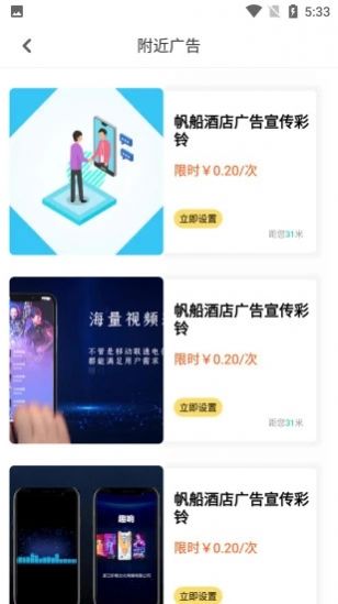 趣响来电秀v1.0.2
