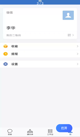 翎信v2.6.70000
