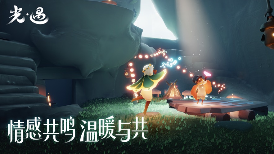 Sky光遇兑换码版v0.13.0