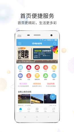 宁海在线v3.4.1