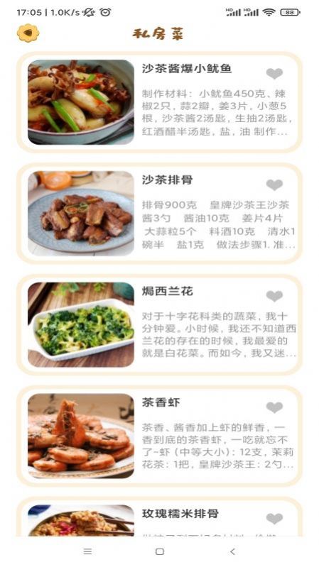 湘菜谱v1.1