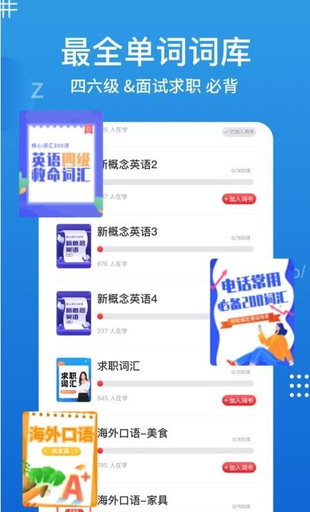 英语课堂100分v1.0.1