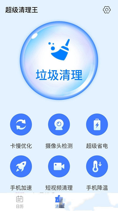 统一超级清理王v1.0.0