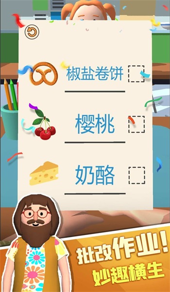 脑洞学园v1.1.8