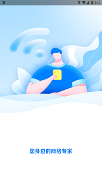 WiFi加速大师v4.1.1