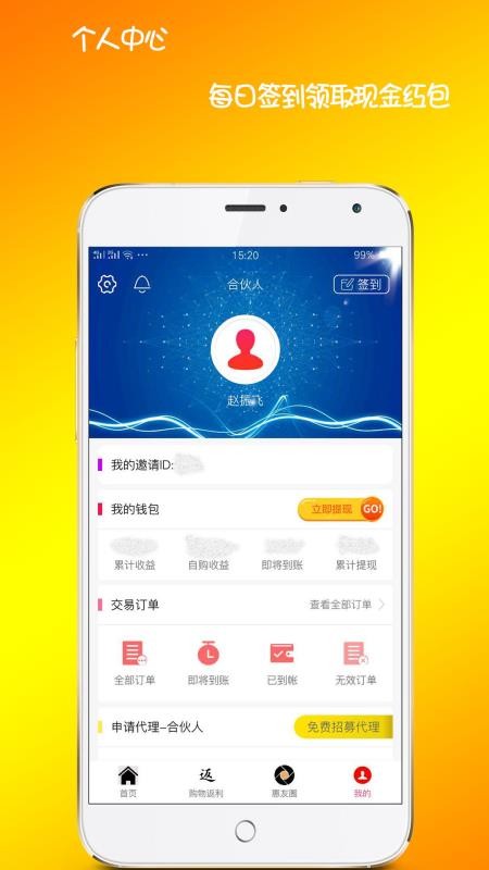惠返v1.1.7