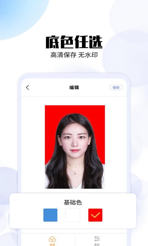 证件照拍摄v2.0.1