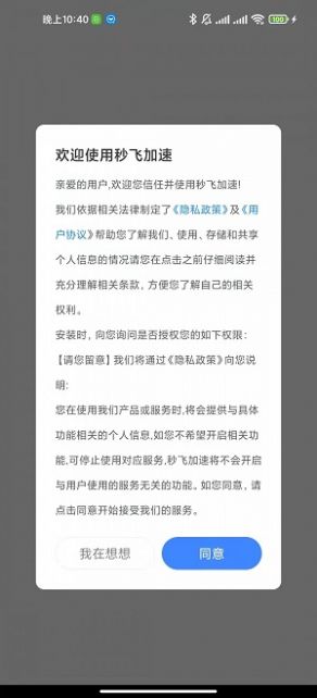 秒飞加速v1.0.0
